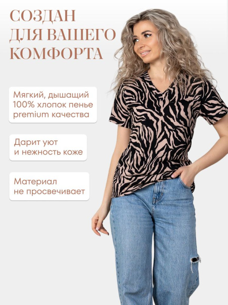 Футболка женская, модель 137, трикотаж (Зебра)