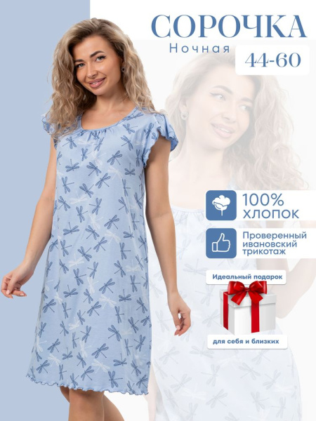 Сорочка ночная женская,мод. 426,трикотаж (Стрекоза, голубой)