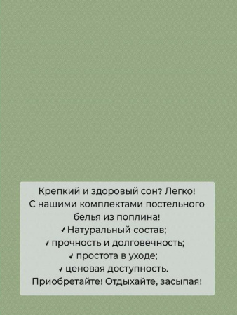 Простыня Евро, поплин (Фрейя (компаньон))