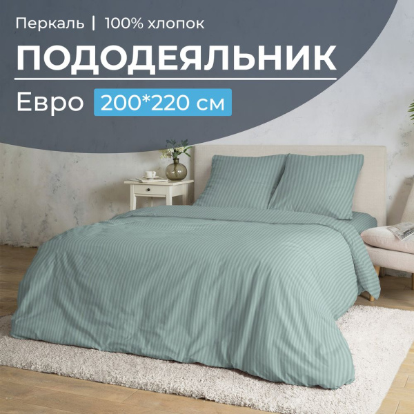 Пододеяльник Евро 200*220 см, перкаль (Лунная соната, шалфей)