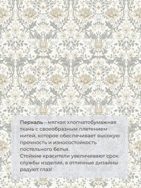 Пододеяльник Евромакси 240*220 см, перкаль (Каприссе)