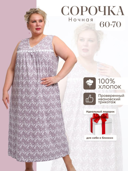 Сорочка ночная женская,мод. 431, трикотаж 60-70 (Ксения)