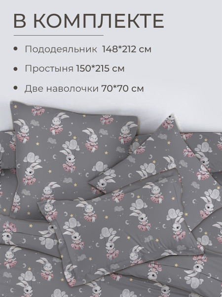 Комплект постельного белья 1,5-спальный, перкаль, детская расцветка (Зайчики)