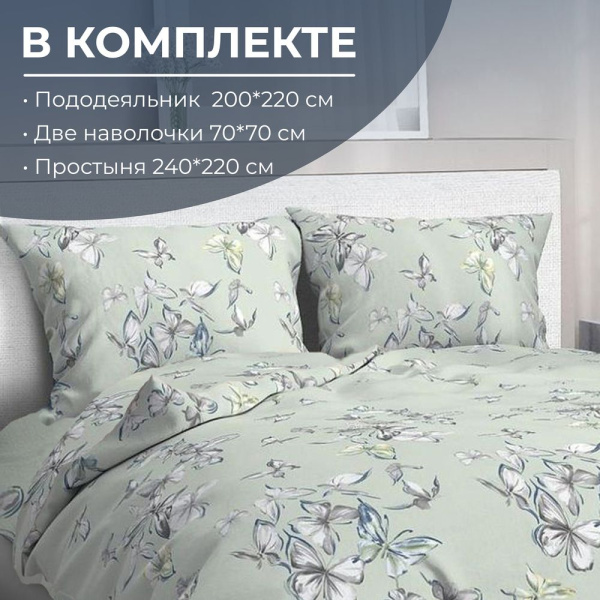 Комплект постельного белья Евростандарт, перкаль (Астерия, мятный)
