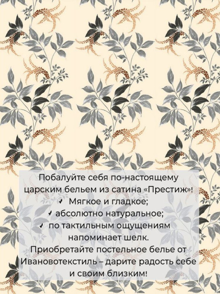 Комплект постельного белья Евростандарт, сатин "Престиж" (Филигрань)