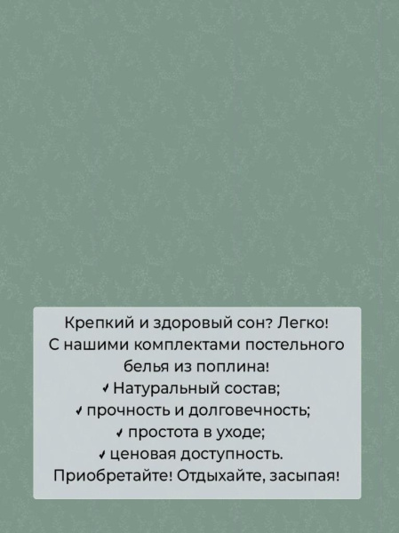 Простыня Евро, поплин (Шаганэ (компаньон))