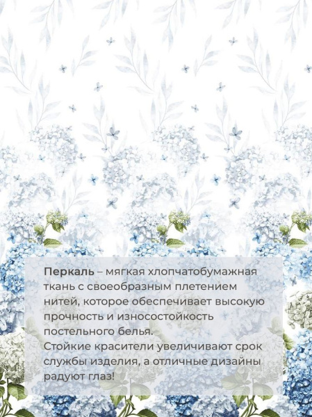 Пододеяльник Евромакси 240*220 см, перкаль (Тиара)