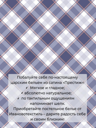 Комплект постельного белья 2-спальный, сатин "Престиж", с Европростыней (Уверенность)