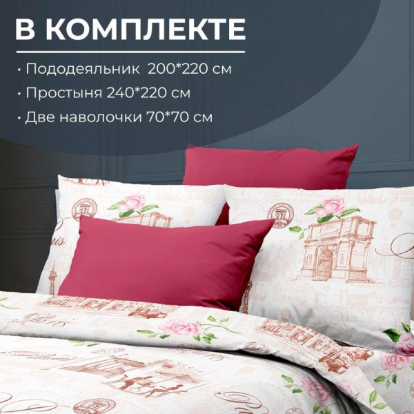Комплект постельного белья Евростандарт, бязь  ГОСТ (Парижанка)