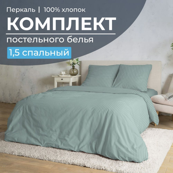 Комплект постельного белья 1,5-спальный, перкаль (Лунная соната, шалфей)