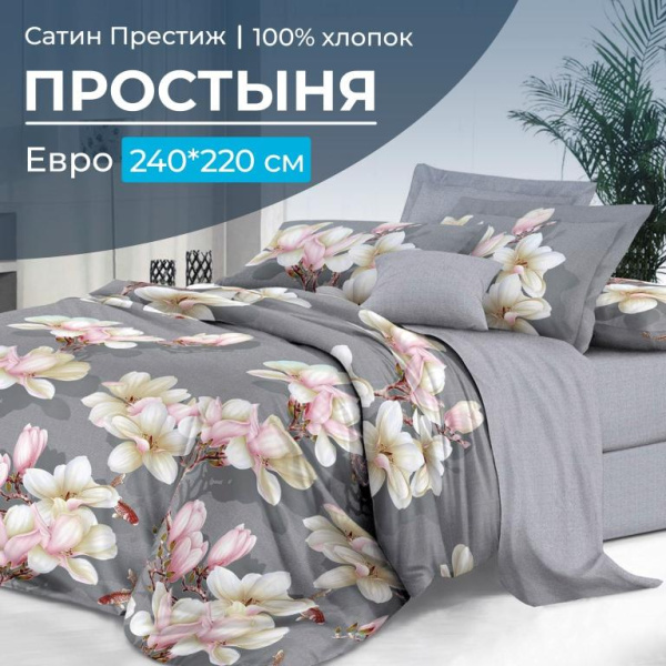 Простыня Евро 240*220 см, сатин "Престиж" (Дама (компаньон))