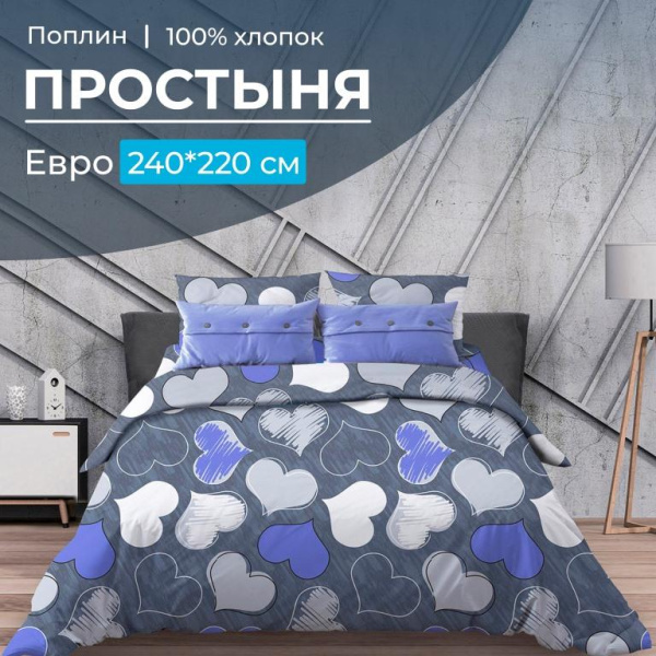 Простыня Евро, поплин (Романтика, синий)