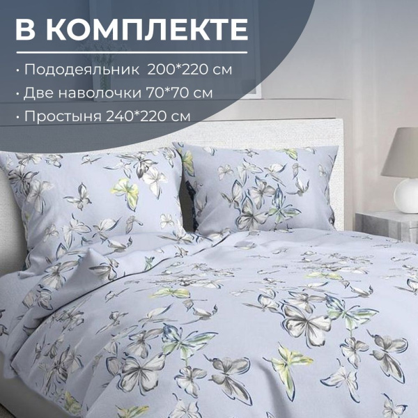 Комплект постельного белья Евростандарт, перкаль (Астерия, сине-голубой)