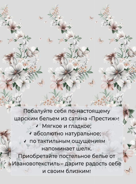 Пододеяльник Евромакси 240*220 см, сатин "Престиж" (Краса (основа))