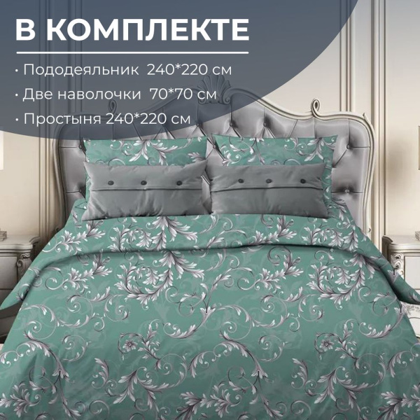 Комплект постельного белья Евромакси, поплин (Валенсия, бирюзово-зеленый)