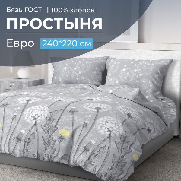Простыня Евро 240*220 см, бязь ГОСТ (Бредбери)