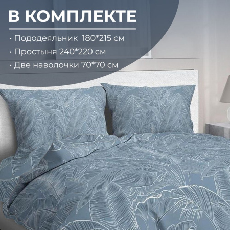 Комплект постельного белья 2-спальный с Евро простыней, перкаль (Таинственный остров)