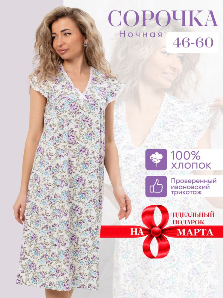 Сорочка ночная женская,мод. 427, трикотаж (Прелесть (сиреневый))