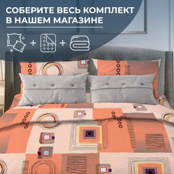 Пододеяльник 1,5-спальный, с вырезом "ромб", бязь "Комфорт" (Графика, оранжевый)