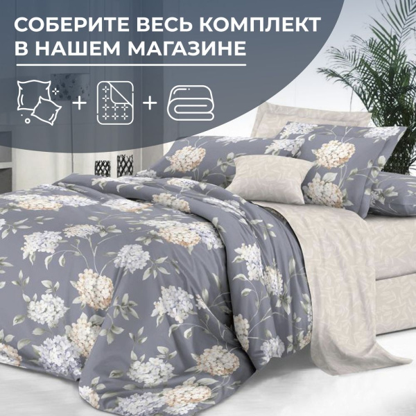 Наволочка 50*70 см, сатин "Престиж", на молнии (Гортензии (основа))