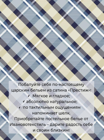 Комплект постельного белья 1,5-спальный, сатин "Престиж" (Альбион)