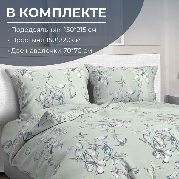 Комплект постельного белья 1,5-спальный, перкаль (Астерия, мятный)