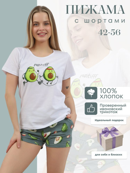 Пижама женская, модель 146, трикотаж (Авокадо, спорт)