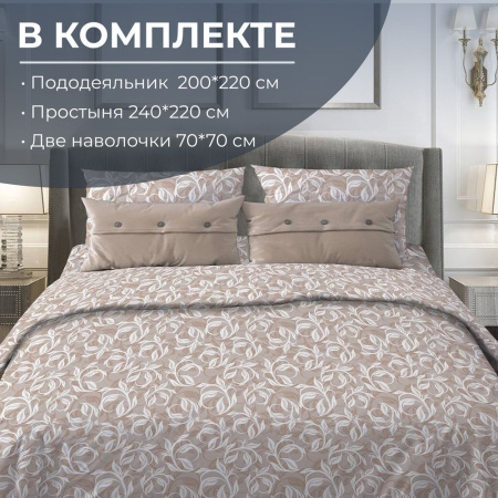 Комплект постельного белья Евростандарт, бязь "Комфорт" (Вьюнок, бежевый)