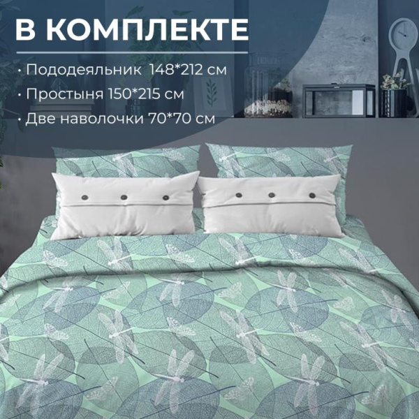 Комплект постельного белья 1,5-спальный, бязь "Комфорт" (Стрекозы, мятный)