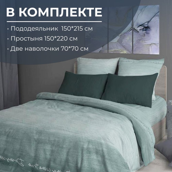 Комплект постельного белья 1,5-спальный, перкаль (Авангард, зеленый)