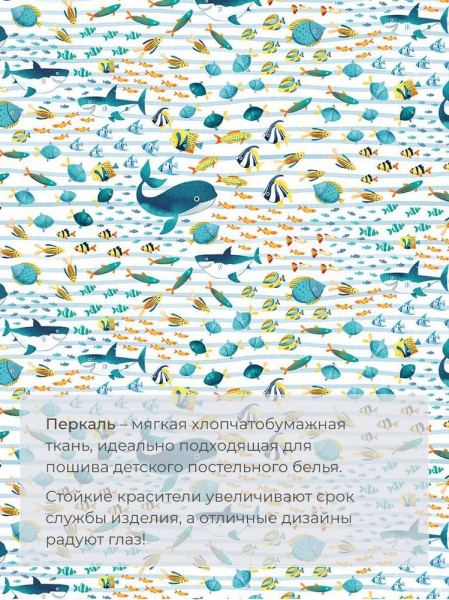Комплект постельного белья в детскую кроватку, перкаль (По волнам)