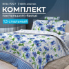 Комплект постельного белья 1,5-спальный, бязь  ГОСТ (220) (Корнфлауэр)