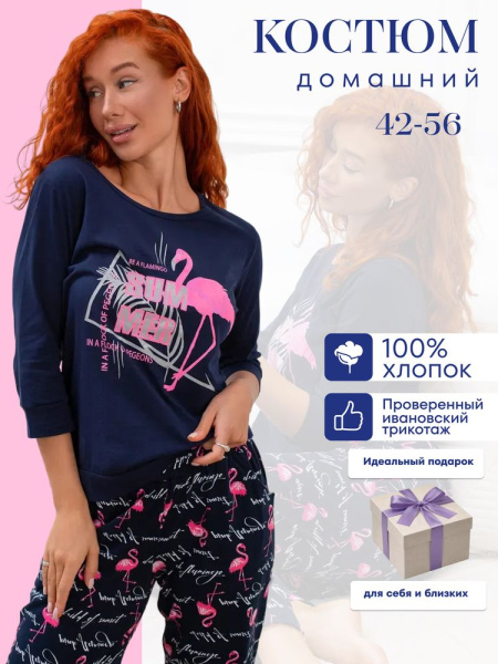 Пижама женская, модель 162, трикотаж (Фламинго, синий)