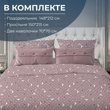 Комплект постельного белья 1,5-спальный, бязь "Комфорт" (Треугольники, мокко)