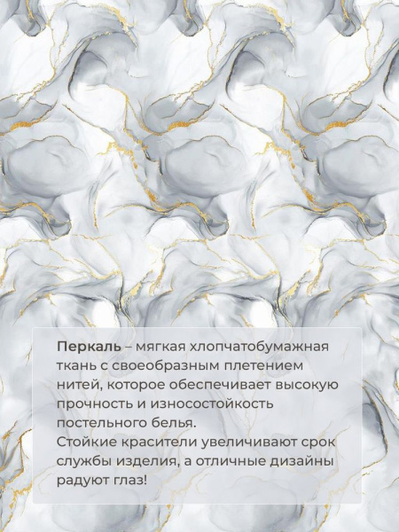 Пододеяльник Евро 200*220 см, перкаль (Мраморный узор, серый)