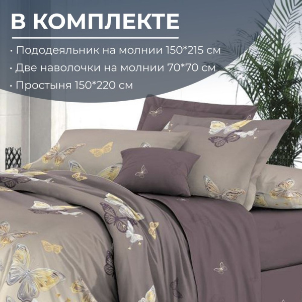 Комплект постельного белья 1,5-спальный, сатин "Престиж" (Прекрасные бабочки)