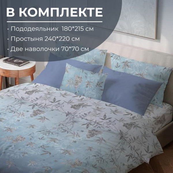 Комплект постельного белья 2-спальный с Евро простыней, перкаль (Кассиопея)