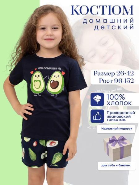 Пижама детская, модель 326, трикотаж (Авокадо, синий)