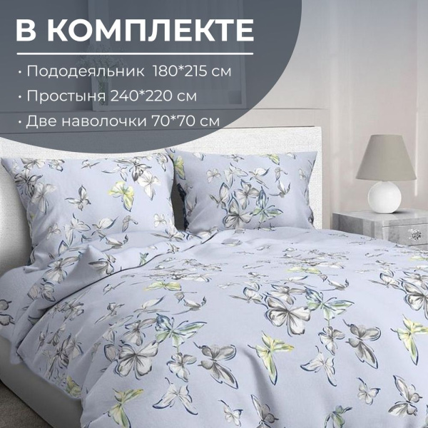 Комплект постельного белья 2-спальный с Евро простыней, перкаль (Астерия, сине-голубой)