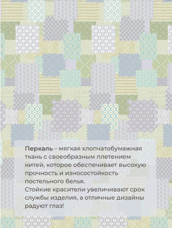 Комплект постельного белья 2-спальный с Евро простыней, перкаль (Судока)