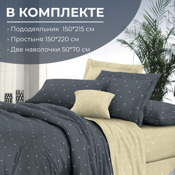 Комплект постельного белья 1,5-спальный, на молнии, поплин (Мэсот)