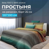Простыня на резинке 120*200 см, бязь ГОСТ, борт 25 см (Артплей)