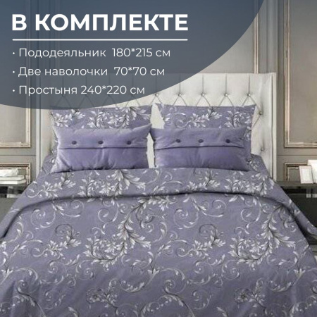 Комплект постельного белья 2-спальный с Евро простыней, поплин (Валенсия, сиреневый)