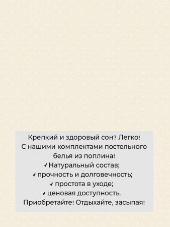 Простыня Евро, поплин (Мэсот (компаньон))