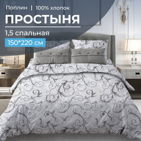 Простыня 1,5-спальная, поплин (Валенсия, белый)