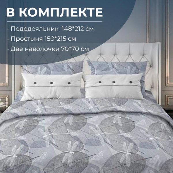Комплект постельного белья 1,5-спальный, бязь "Комфорт" (Стрекозы, серо-бежевый)