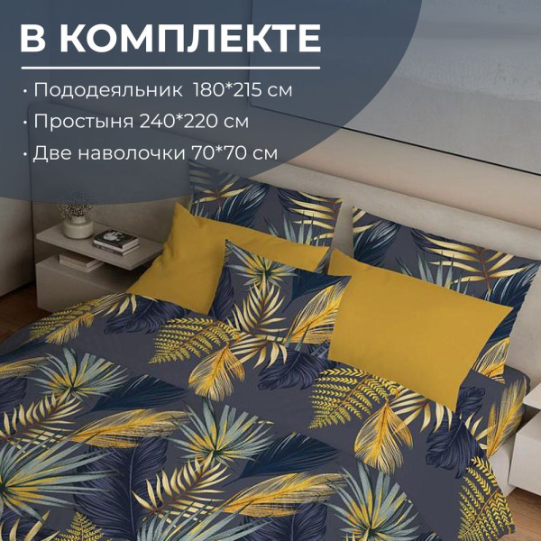 Комплект постельного белья 2-спальный с Евро простыней, перкаль (Мира, синий)