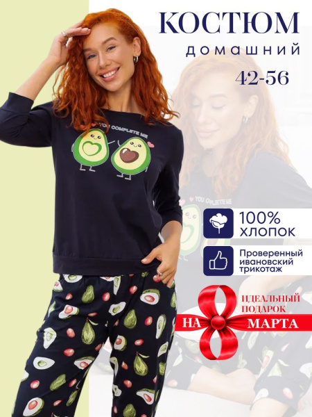 Пижама женская, модель 162, трикотаж (Авокадо, синий)