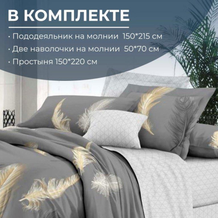 Комплект постельного белья 1,5-спальный, на молнии, поплин (Финист)