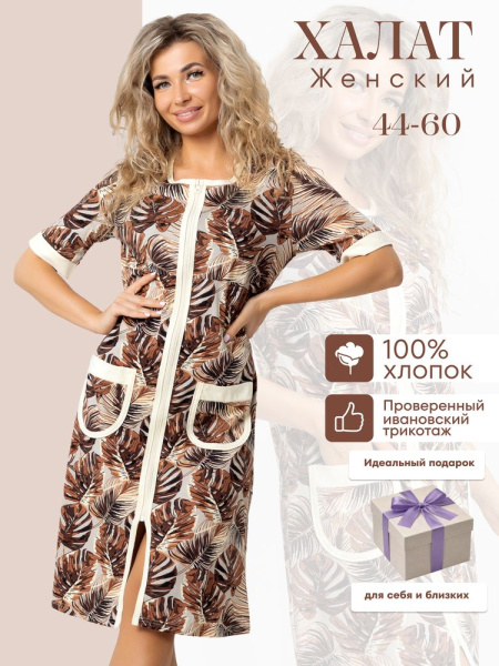 Халат женский, модель 124,трикотаж  (Изабель)